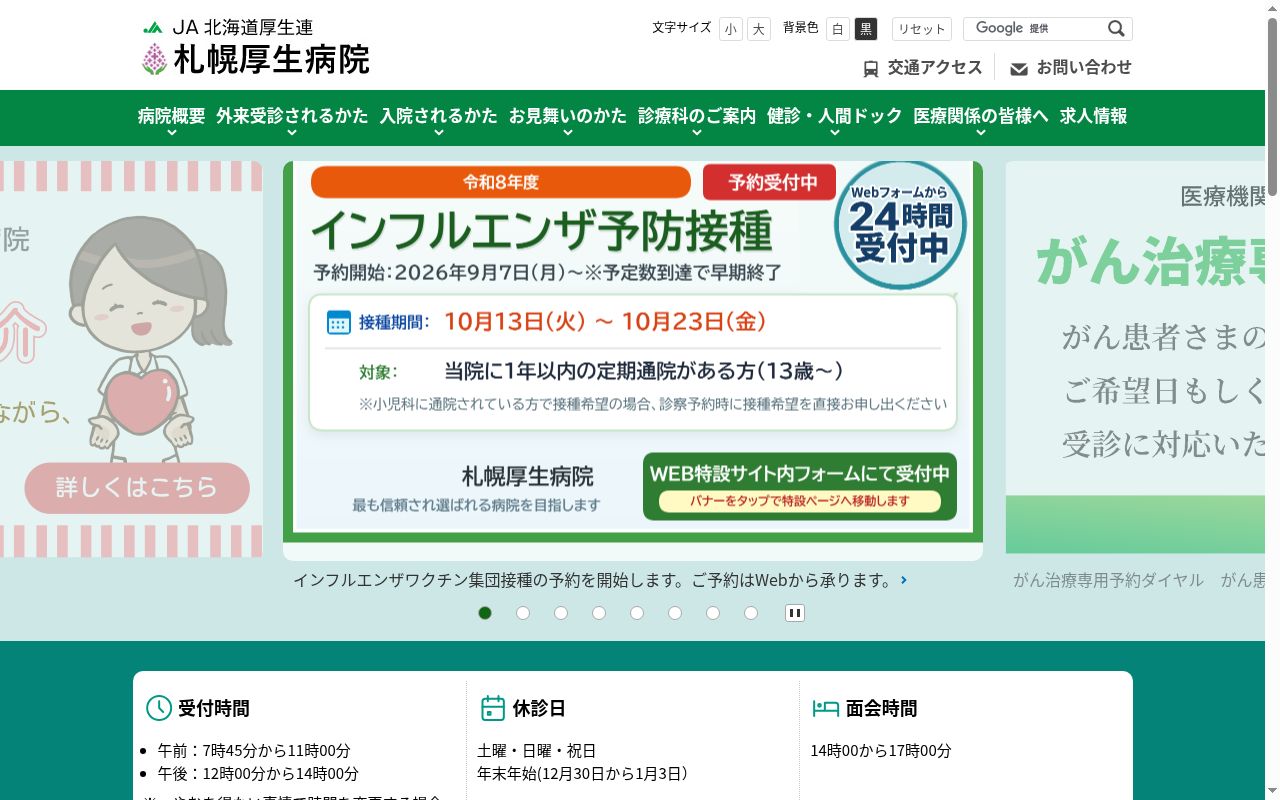 ＪＡ北海道厚生連　札幌厚生病院の公式サイトのスクリーンショット