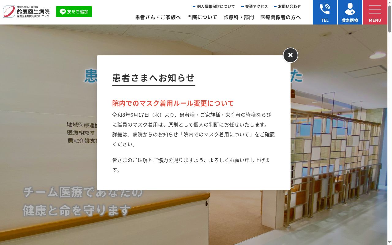 鈴鹿回生病院附属クリニックの公式サイトのスクリーンショット