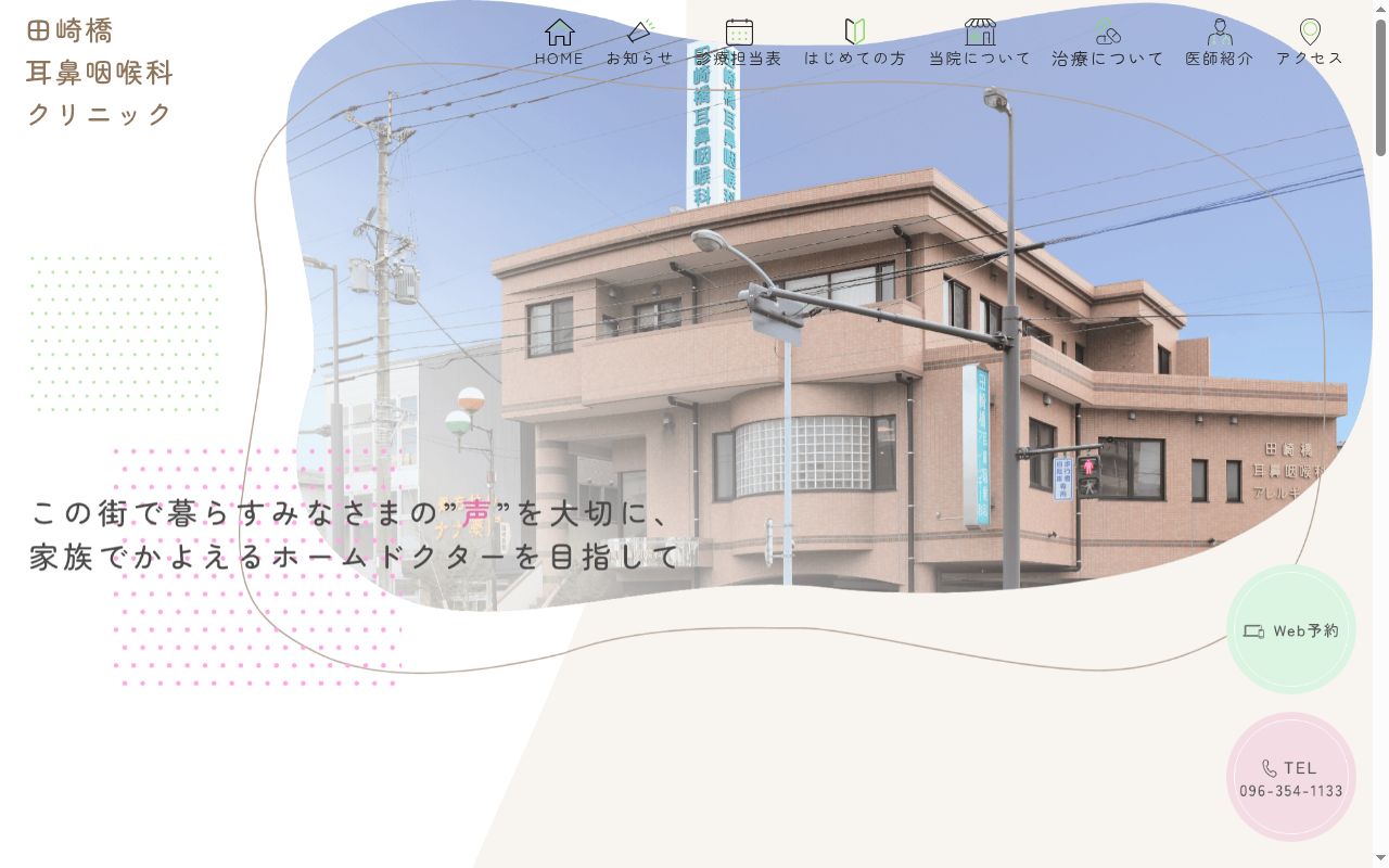 田崎橋耳鼻咽喉科クリニックの公式サイトのスクリーンショット