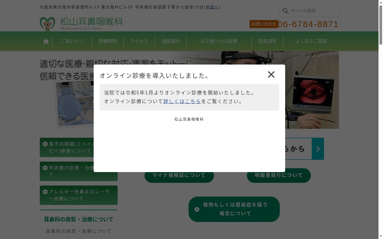 松山耳鼻咽喉科の公式サイトのスクリーンショット