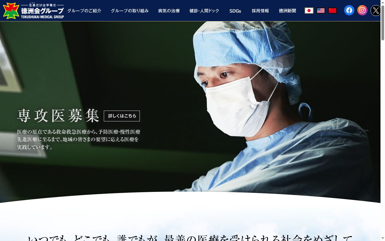 医療法人徳洲会松原徳洲会病院の公式サイトのスクリーンショット