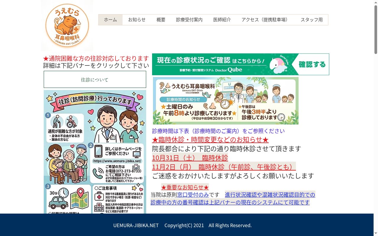 医療法人善美会 うえむら耳鼻咽喉科の公式サイトのスクリーンショット