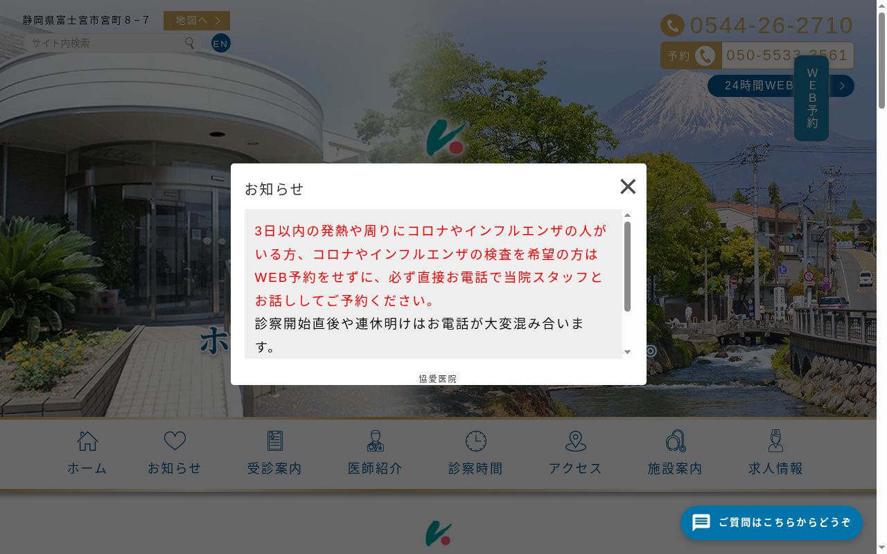 医療法人社団　優仁会　協愛医院の公式サイトのスクリーンショット
