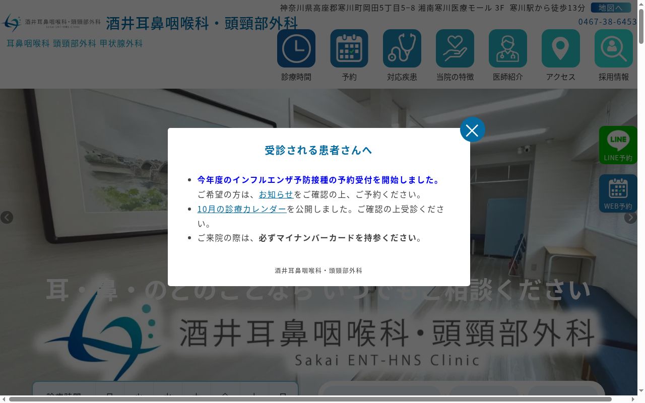 酒井耳鼻咽喉科・頭頸部外科の公式サイトのスクリーンショット