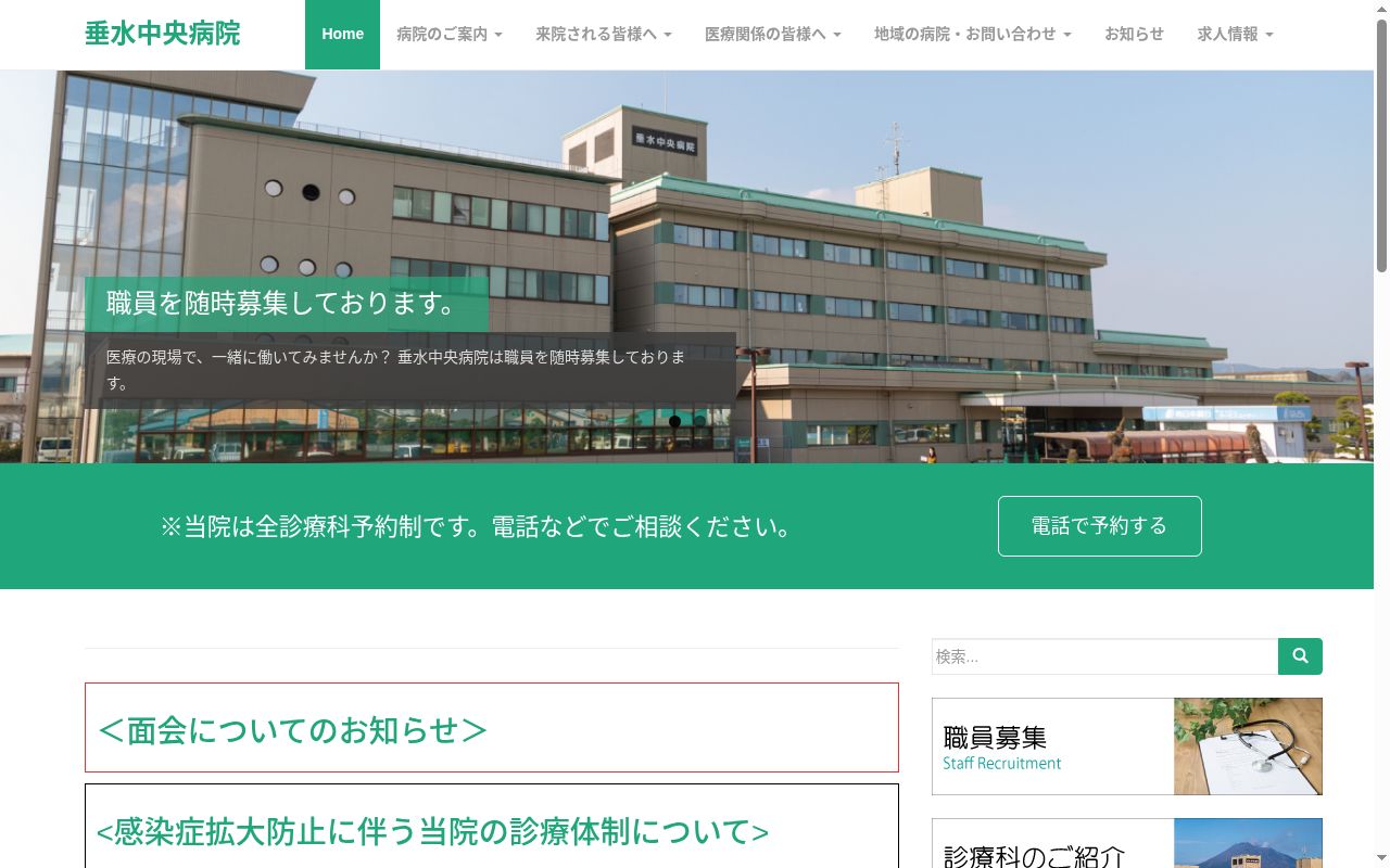 垂水市立医療センター垂水中央病院の公式サイトのスクリーンショット