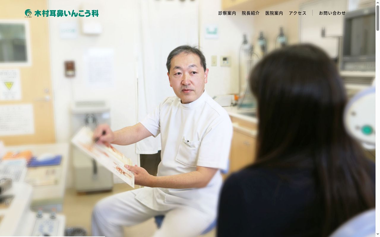 医療法人社団　桑栄会　木村耳鼻いんこう科の公式サイトのスクリーンショット