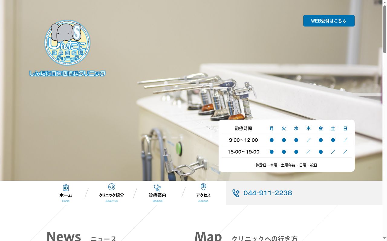 しんたに耳鼻咽喉科クリニックの公式サイトのスクリーンショット