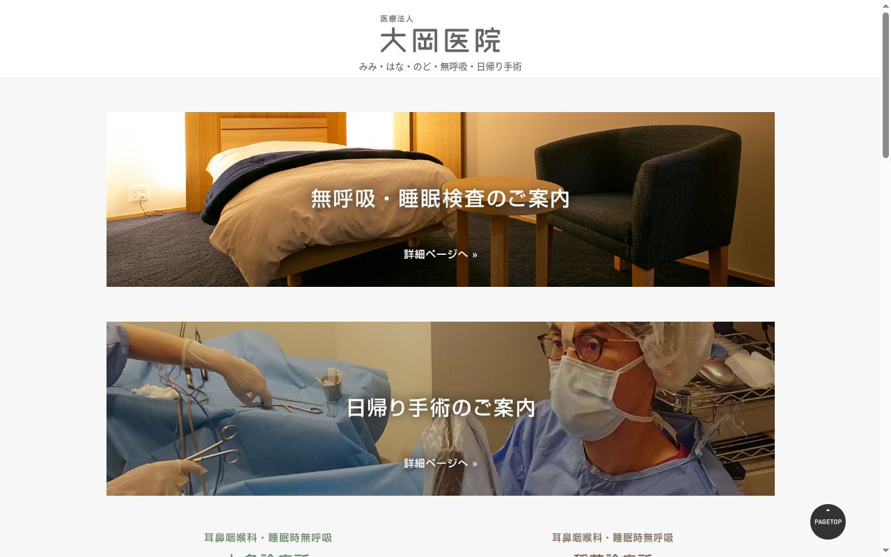 医療法人大岡医院七条診療所の公式サイトのスクリーンショット