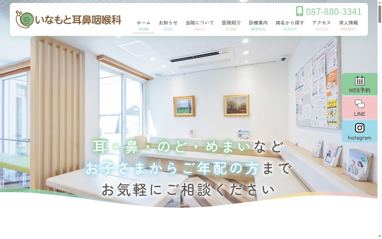 いなもと耳鼻咽喉科の公式サイトのスクリーンショット