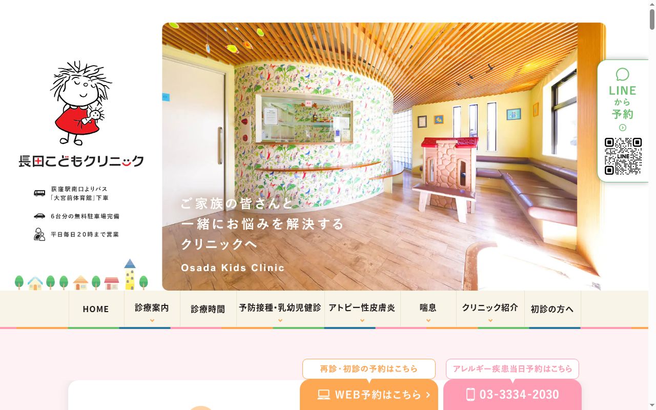 医療法人社団厚洋会 長田こどもクリニックの公式サイトのスクリーンショット