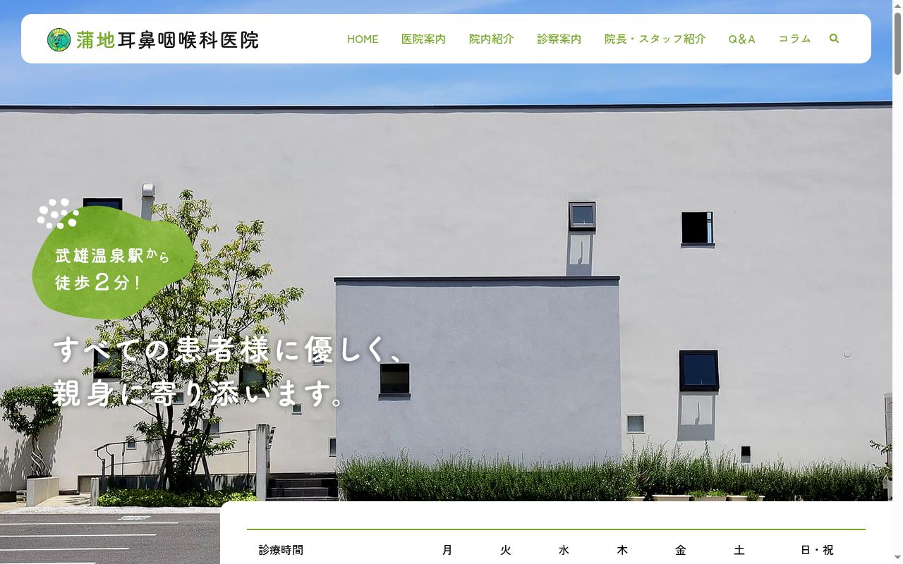 医療法人　健耳会　　蒲地耳鼻咽喉科医院の公式サイトのスクリーンショット