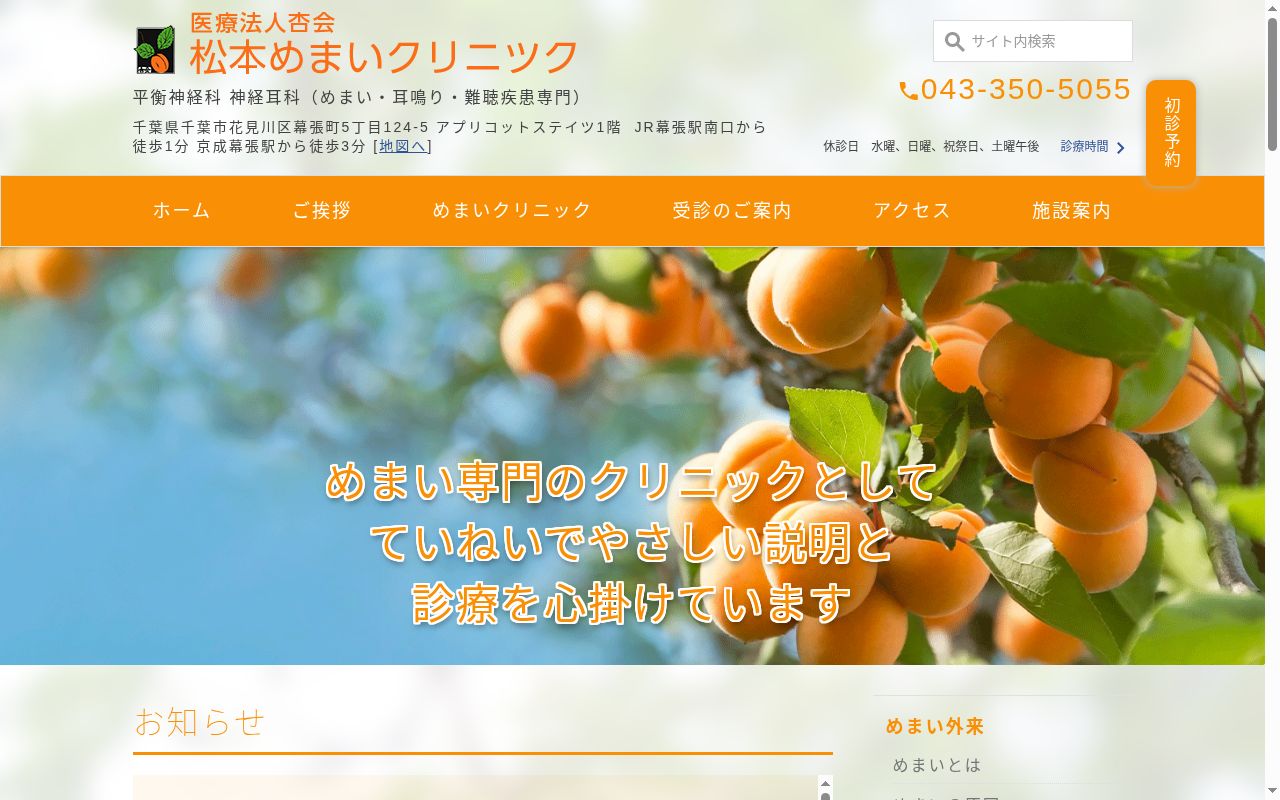 医療法人杏会松本クリニックの公式サイトのスクリーンショット