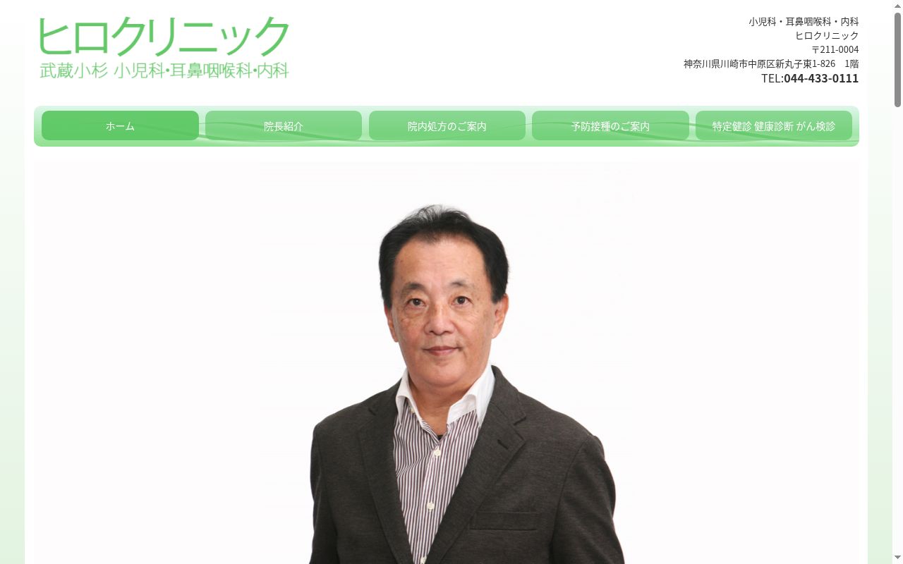 ヒロクリニックの公式サイトのスクリーンショット