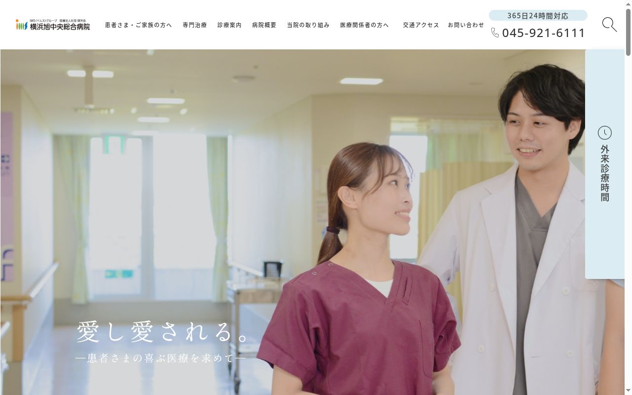 医療法人社団明芳会横浜旭中央総合病院の公式サイトのスクリーンショット