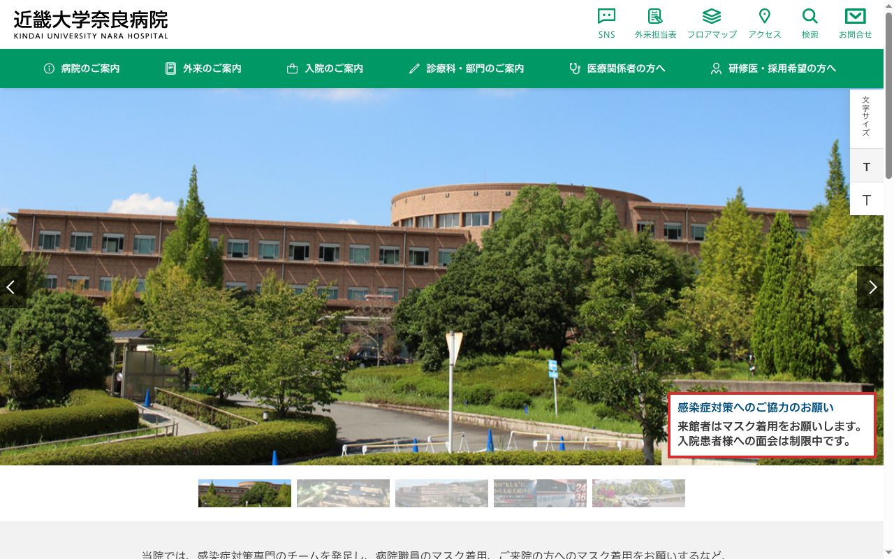 近畿大学奈良病院の公式サイトのスクリーンショット