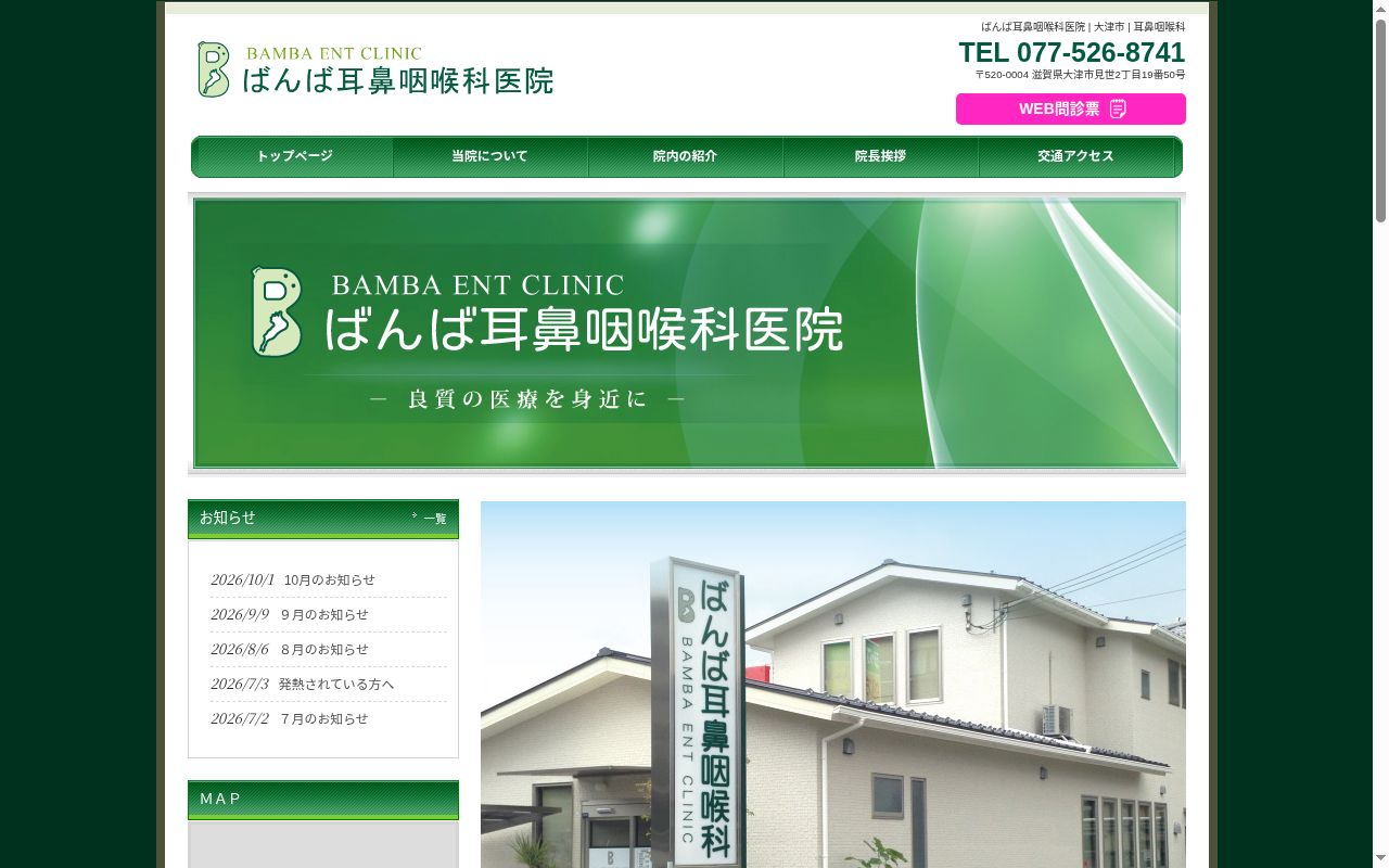 ばんば耳鼻咽喉科医院の公式サイトのスクリーンショット