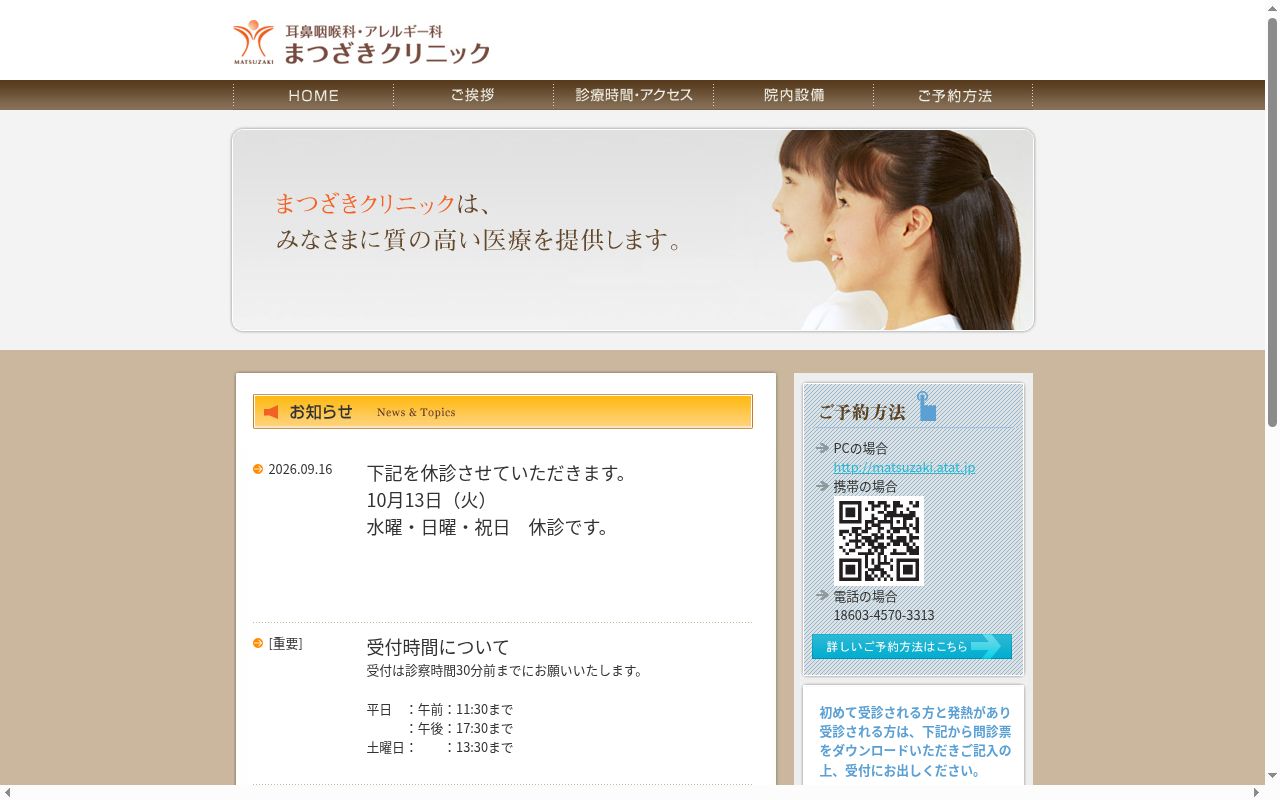 医療法人 まつざきクリニックの公式サイトのスクリーンショット