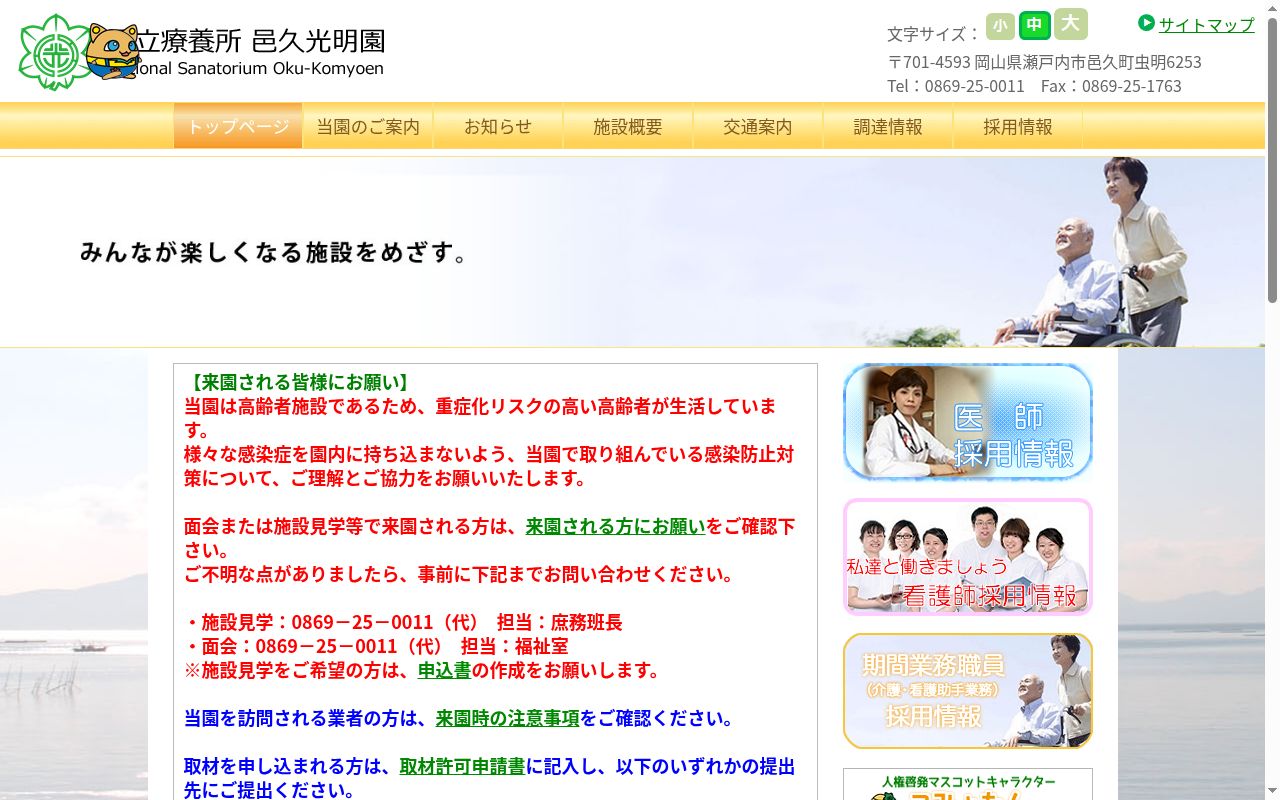 国立療養所 邑久光明園の公式サイトのスクリーンショット