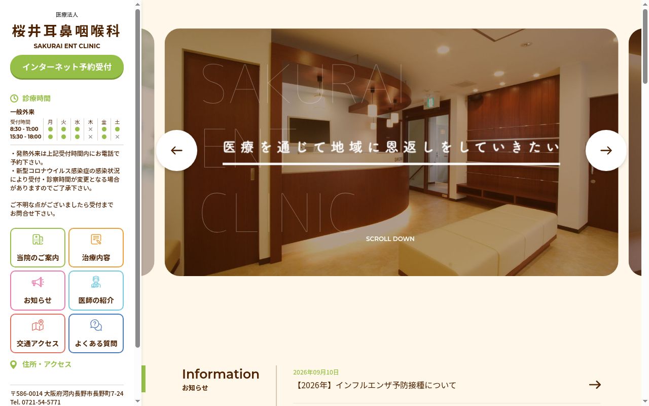 医療法人　桜井耳鼻咽喉科の公式サイトのスクリーンショット