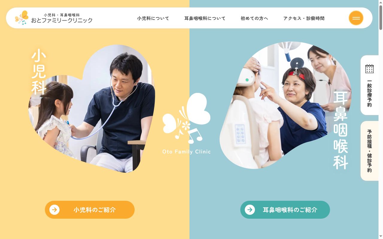 おとファミリークリニックの公式サイトのスクリーンショット