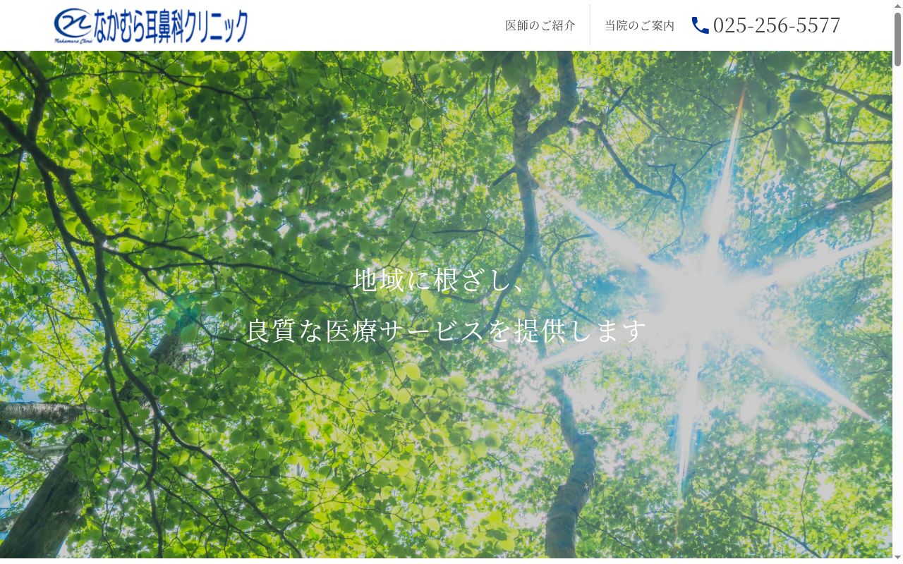 なかむら耳鼻科クリニックの公式サイトのスクリーンショット