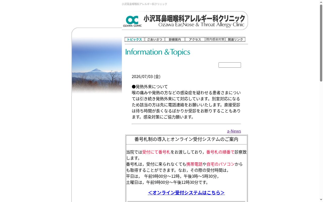 小澤耳鼻咽喉科アレルギー科クリニックの公式サイトのスクリーンショット