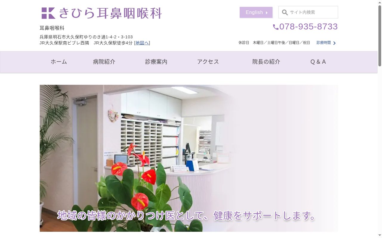 きひら耳鼻咽喉科の公式サイトのスクリーンショット
