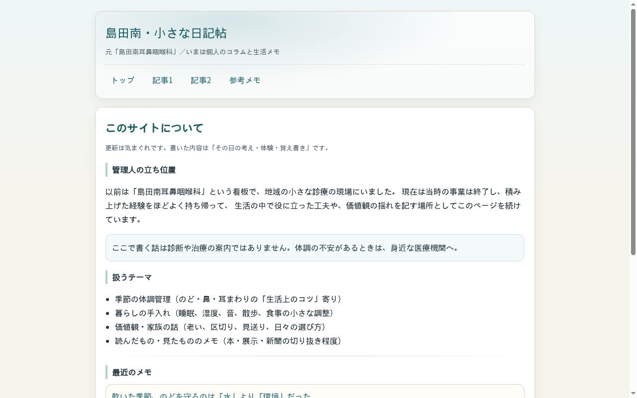 島田南耳鼻咽喉科の公式サイトのスクリーンショット