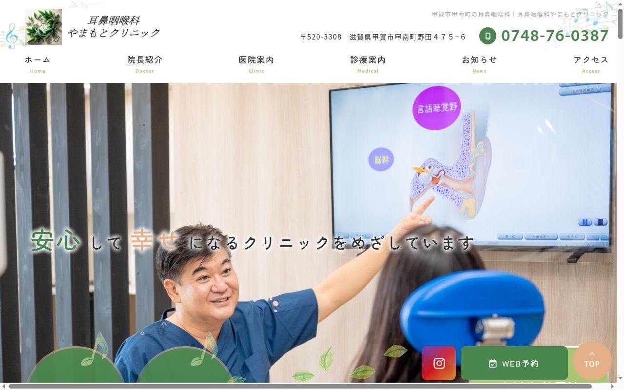 耳鼻咽喉科やまもとクリニックの公式サイトのスクリーンショット