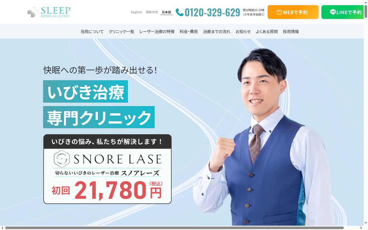 スリープメディカルクリニック福岡天神院の公式サイトのスクリーンショット