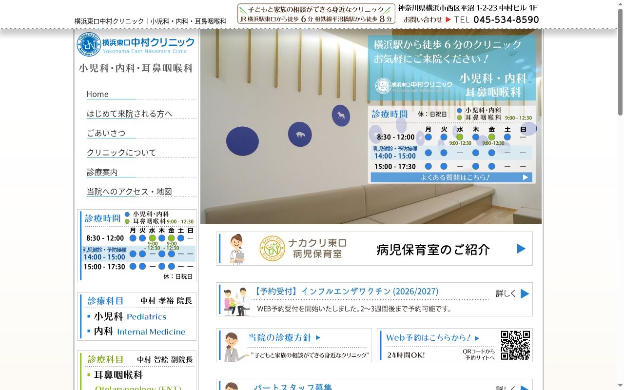 横浜東口 中村クリニックの公式サイトのスクリーンショット