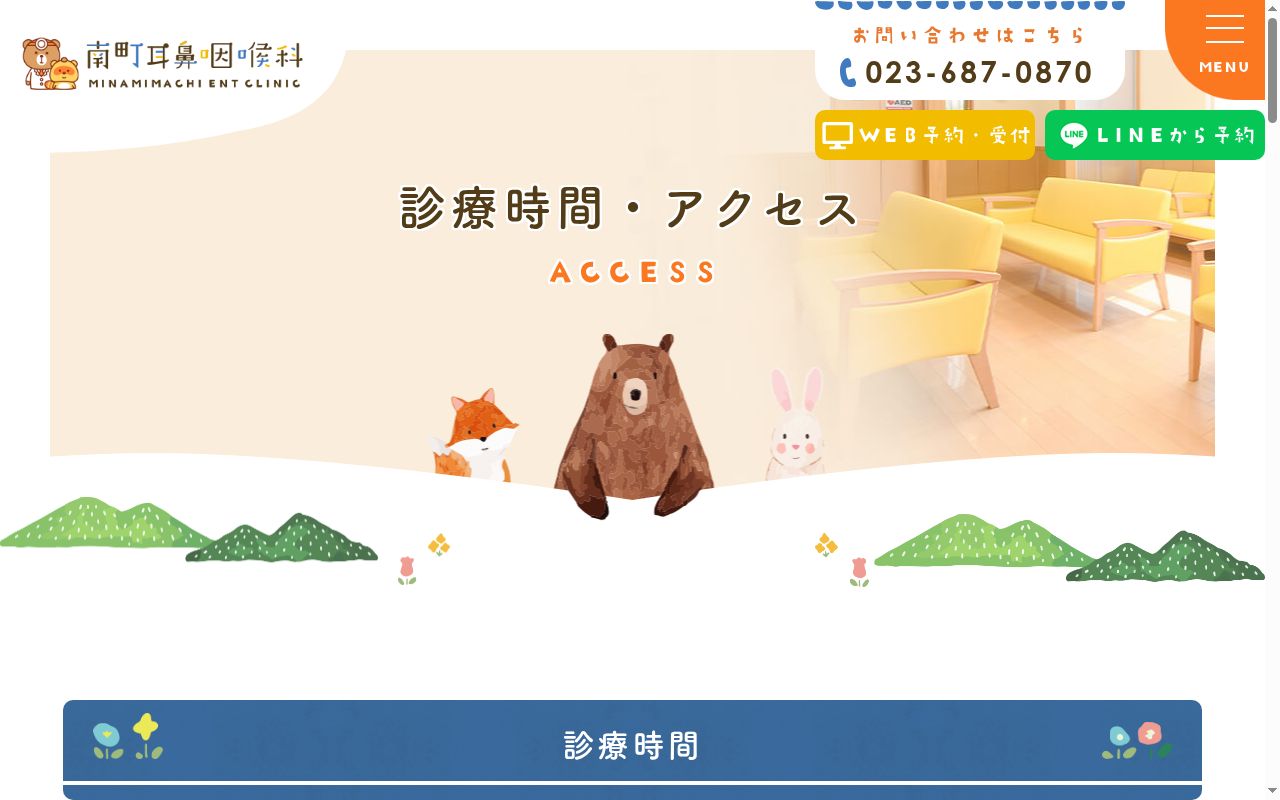 南町耳鼻咽喉科の公式サイトのスクリーンショット