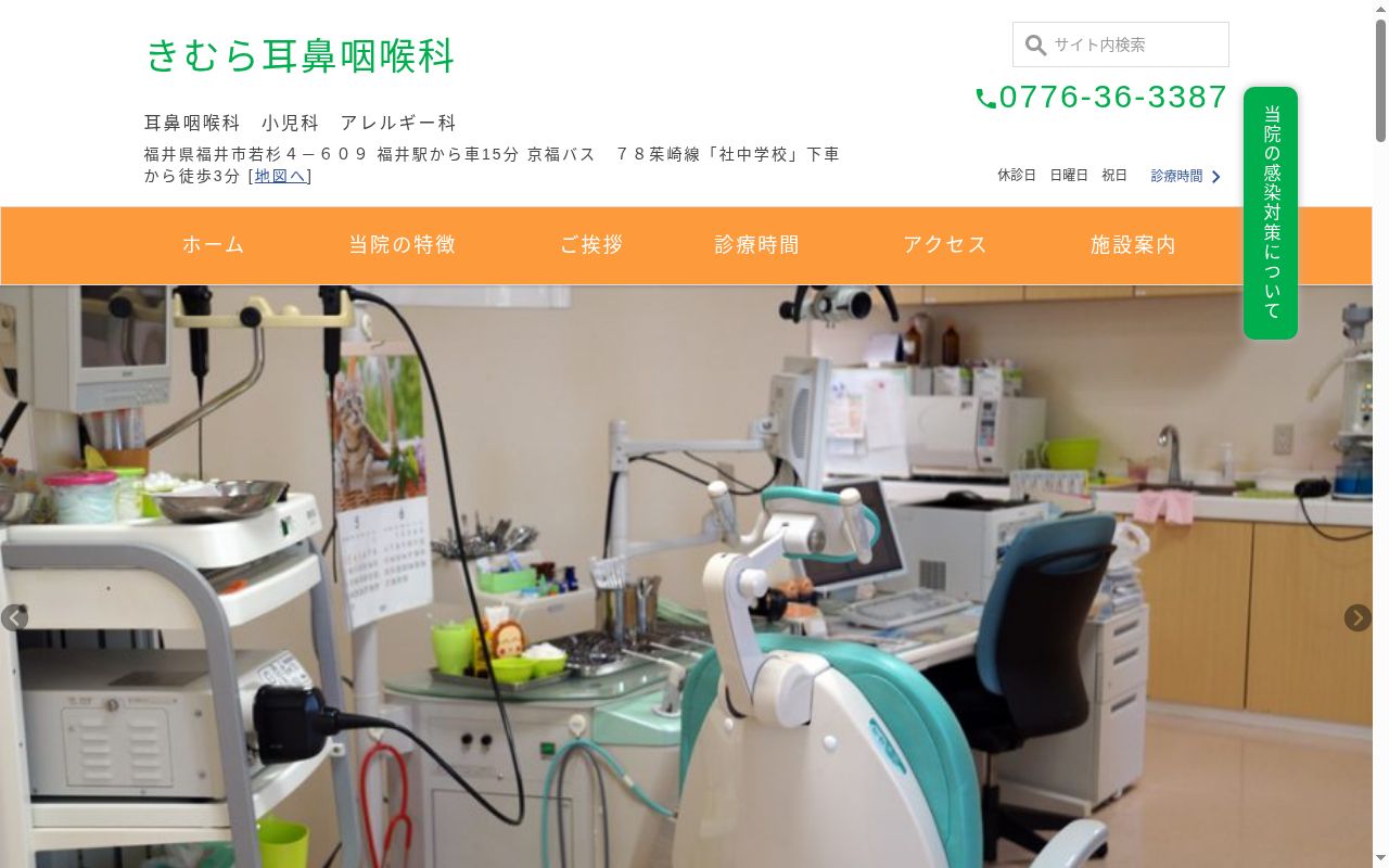 きむら耳鼻咽喉科の公式サイトのスクリーンショット