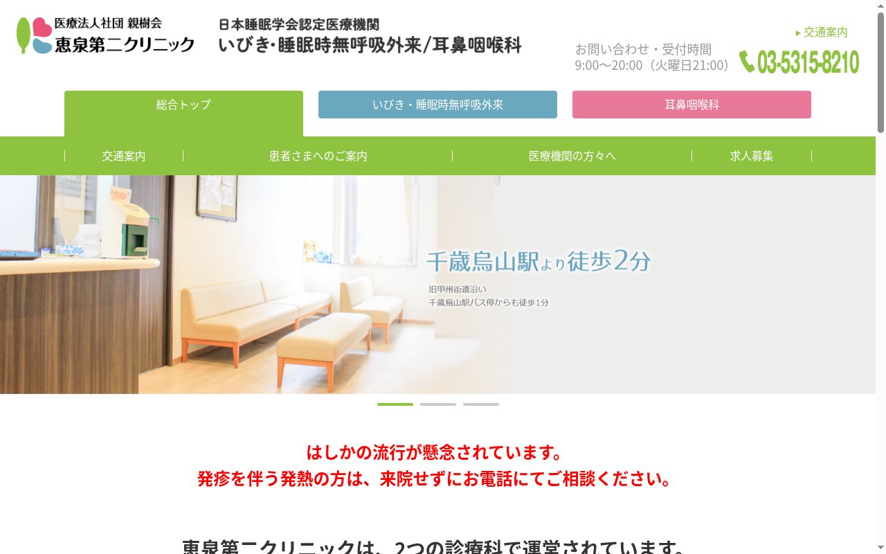 医療法人社団親樹会　恵泉第二クリニックの公式サイトのスクリーンショット