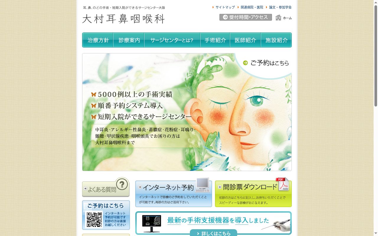医療法人正真会　大村耳鼻咽喉科の公式サイトのスクリーンショット