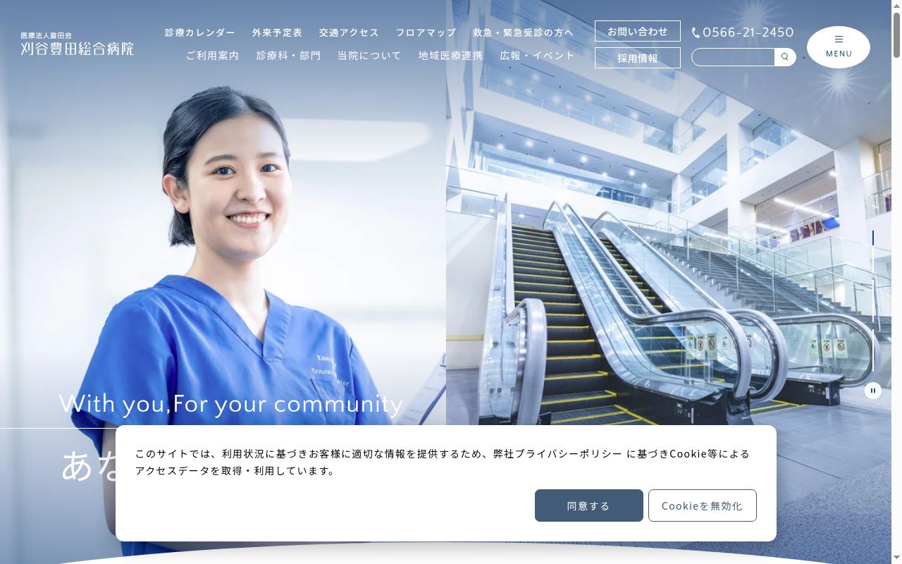 刈谷豊田総合病院の公式サイトのスクリーンショット