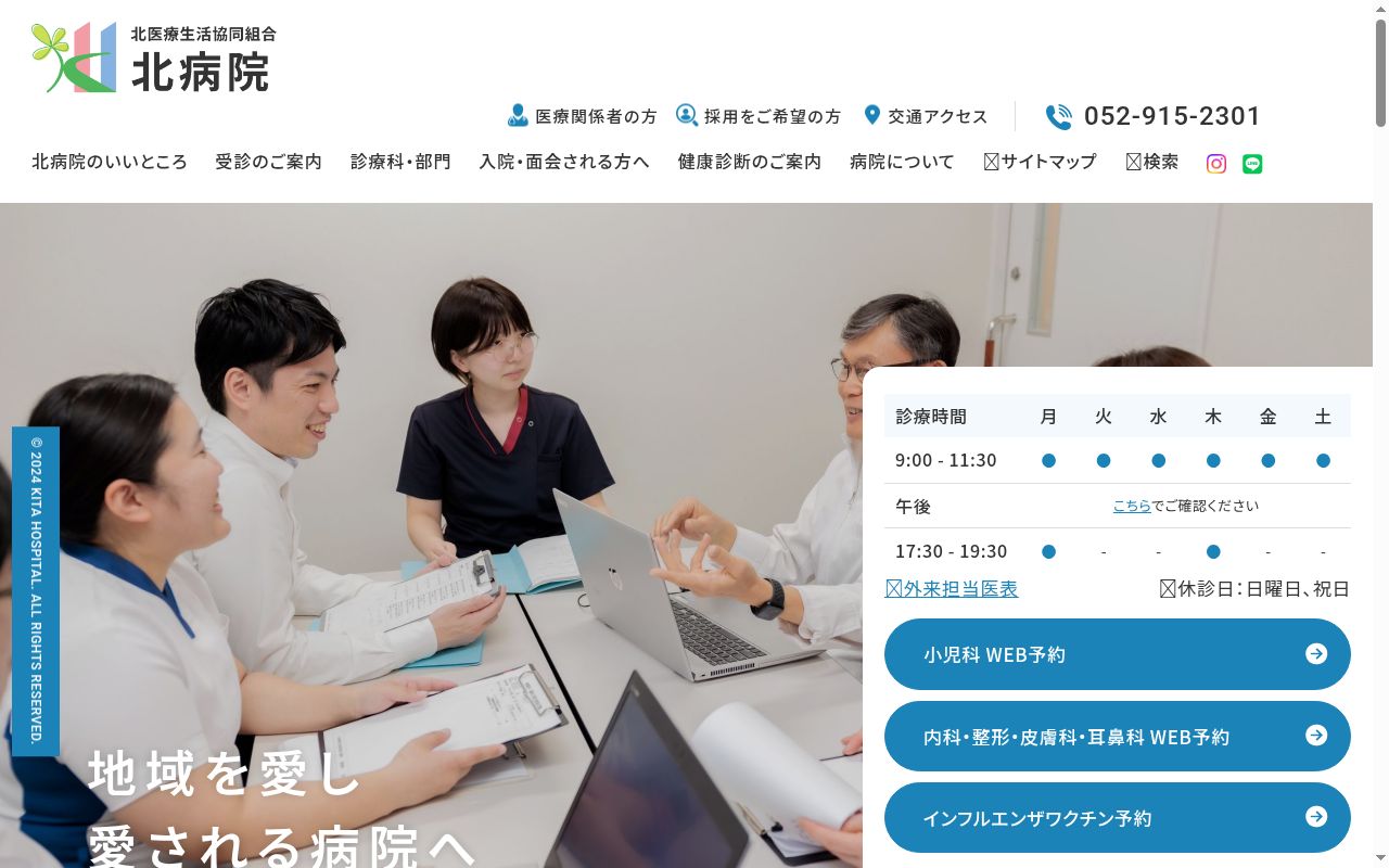 北医療生活協同組合 北病院の公式サイトのスクリーンショット