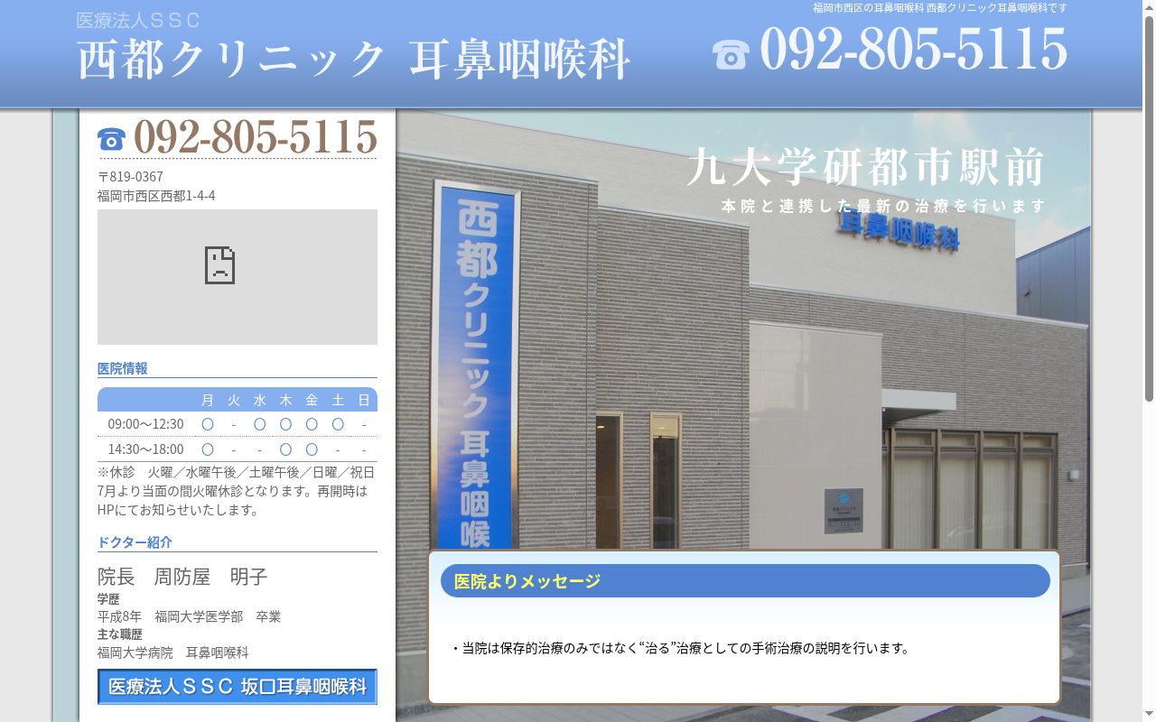 医療法人ＳＳＣ　西都クリニックの公式サイトのスクリーンショット
