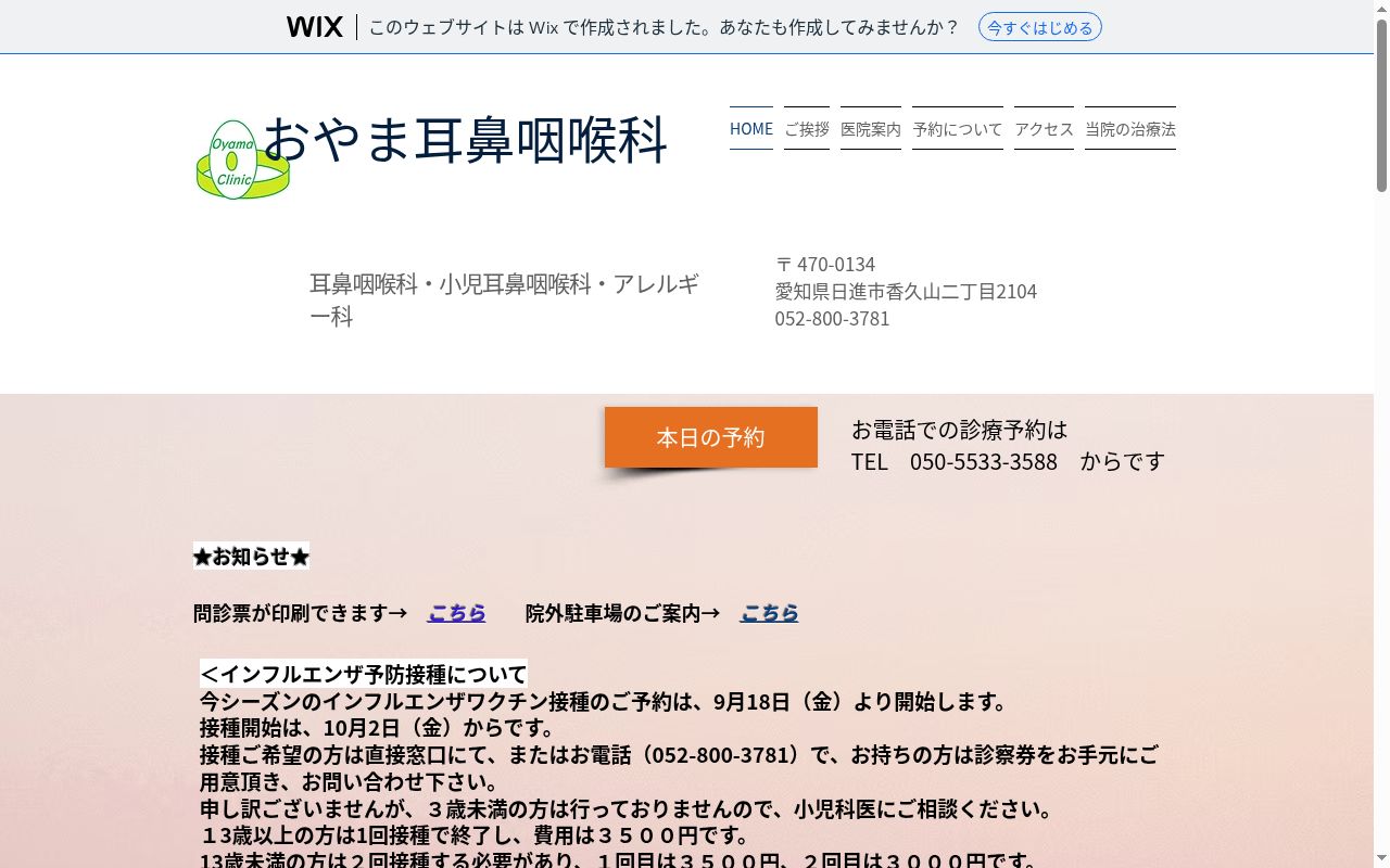 医療法人おやま耳鼻咽喉科の公式サイトのスクリーンショット