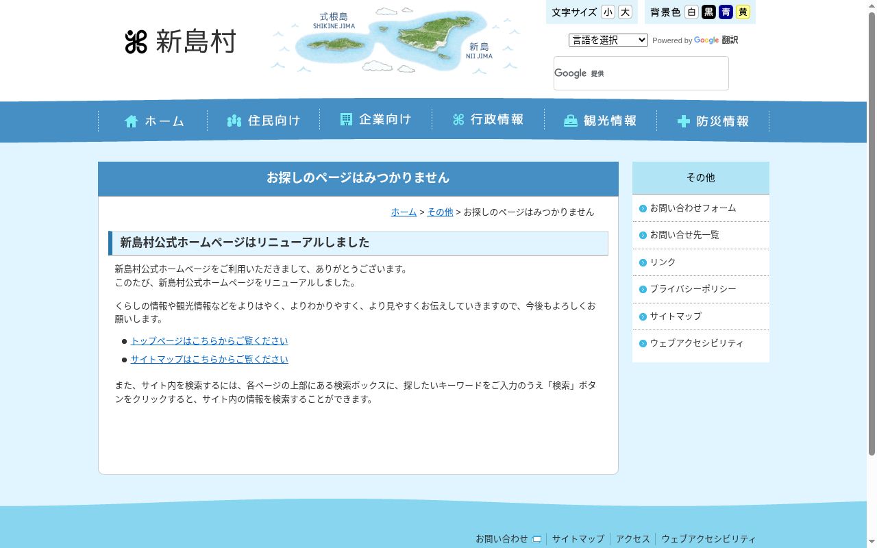新島村国民健康保険本村診療所の公式サイトのスクリーンショット