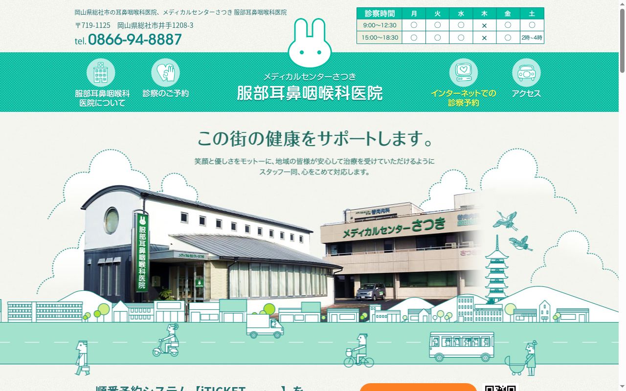 医療法人謙晋会服部耳鼻咽喉科医院の公式サイトのスクリーンショット