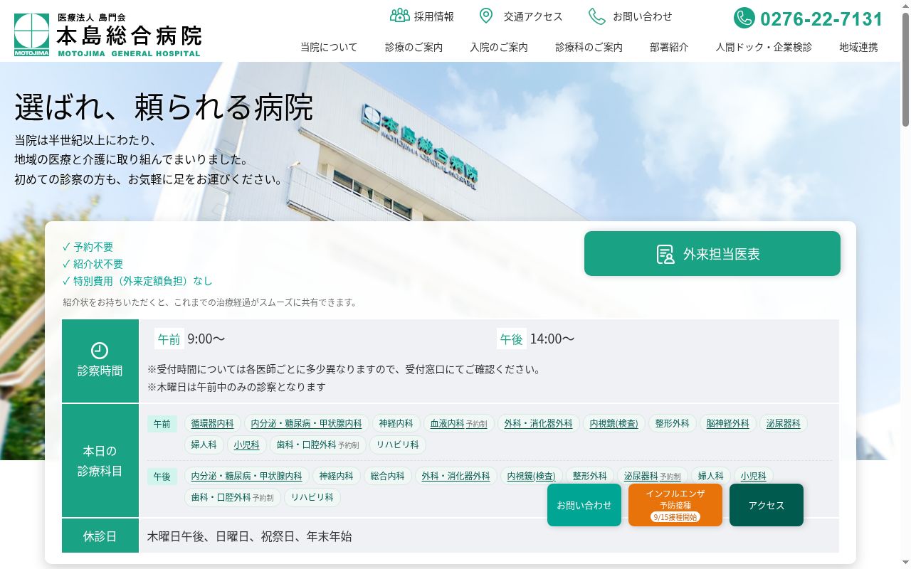 本島総合病院の公式サイトのスクリーンショット