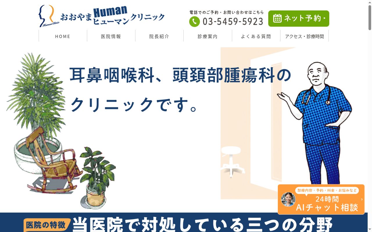 おおやまヒューマンクリニックの公式サイトのスクリーンショット