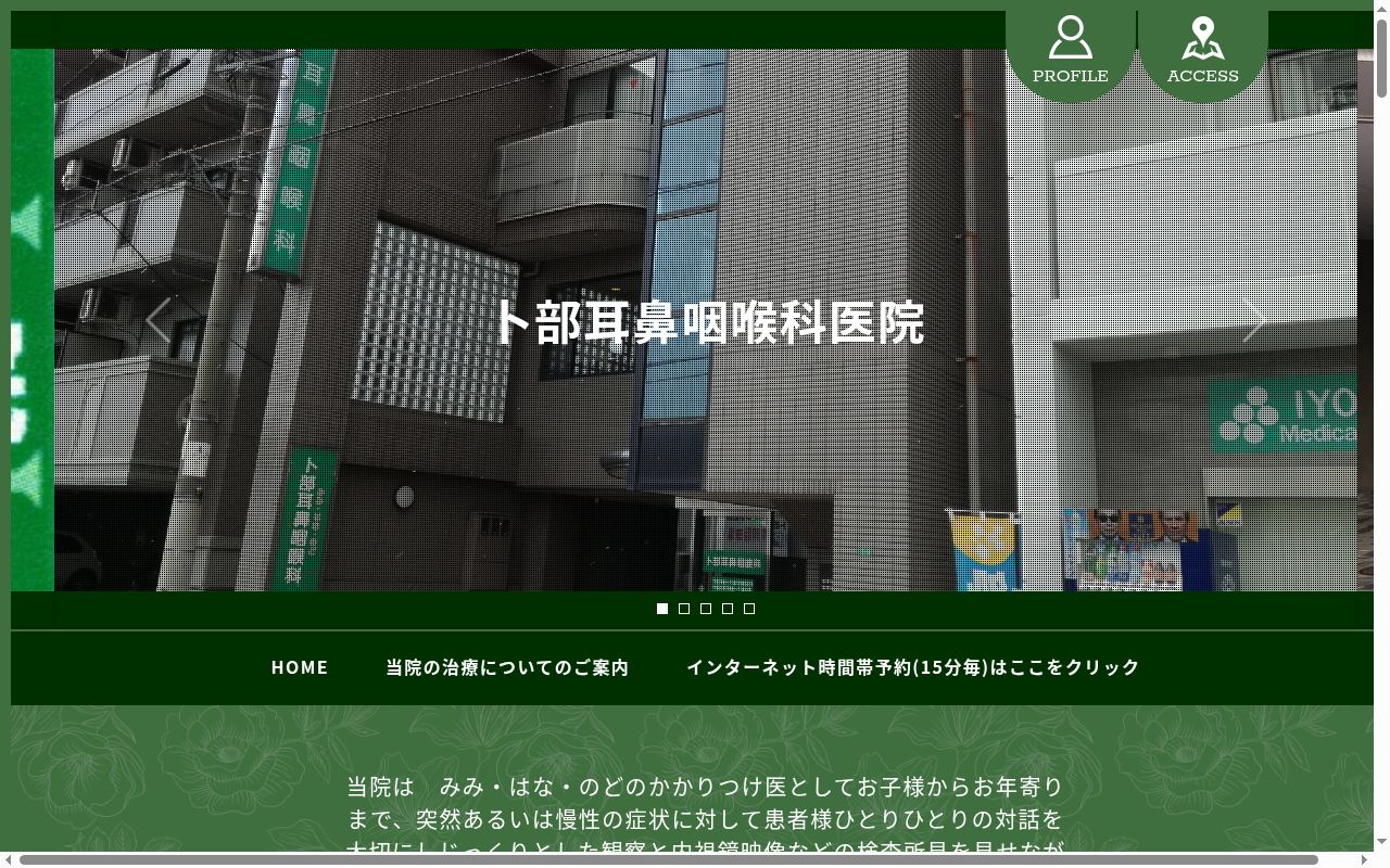 医療法人社団　敬友会　卜部耳鼻咽喉科医院の公式サイトのスクリーンショット