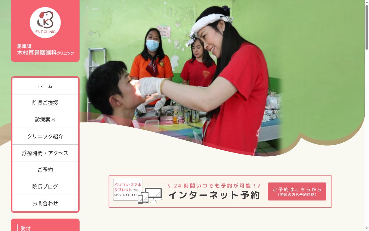 馬車道木村耳鼻咽喉科クリニックの公式サイトのスクリーンショット