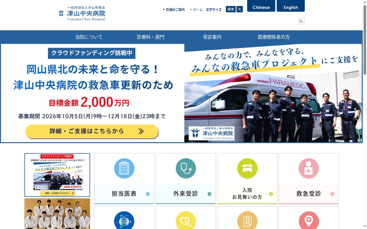 津山中央病院の公式サイトのスクリーンショット