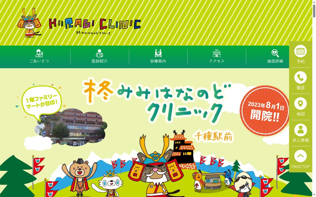 柊みみはなのどクリニック千種駅前の公式サイトのスクリーンショット