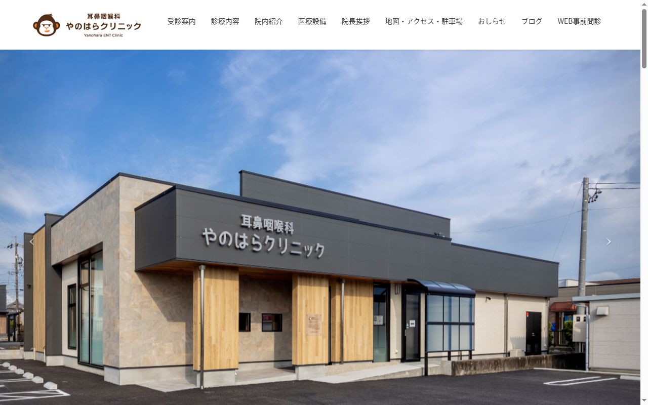 医療法人社団　やのはらクリニックの公式サイトのスクリーンショット