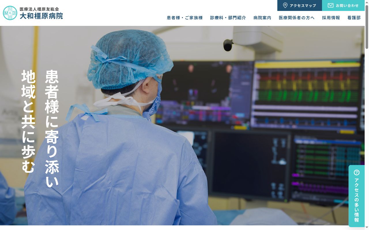 医療法人橿原友紘会　大和橿原病院の公式サイトのスクリーンショット