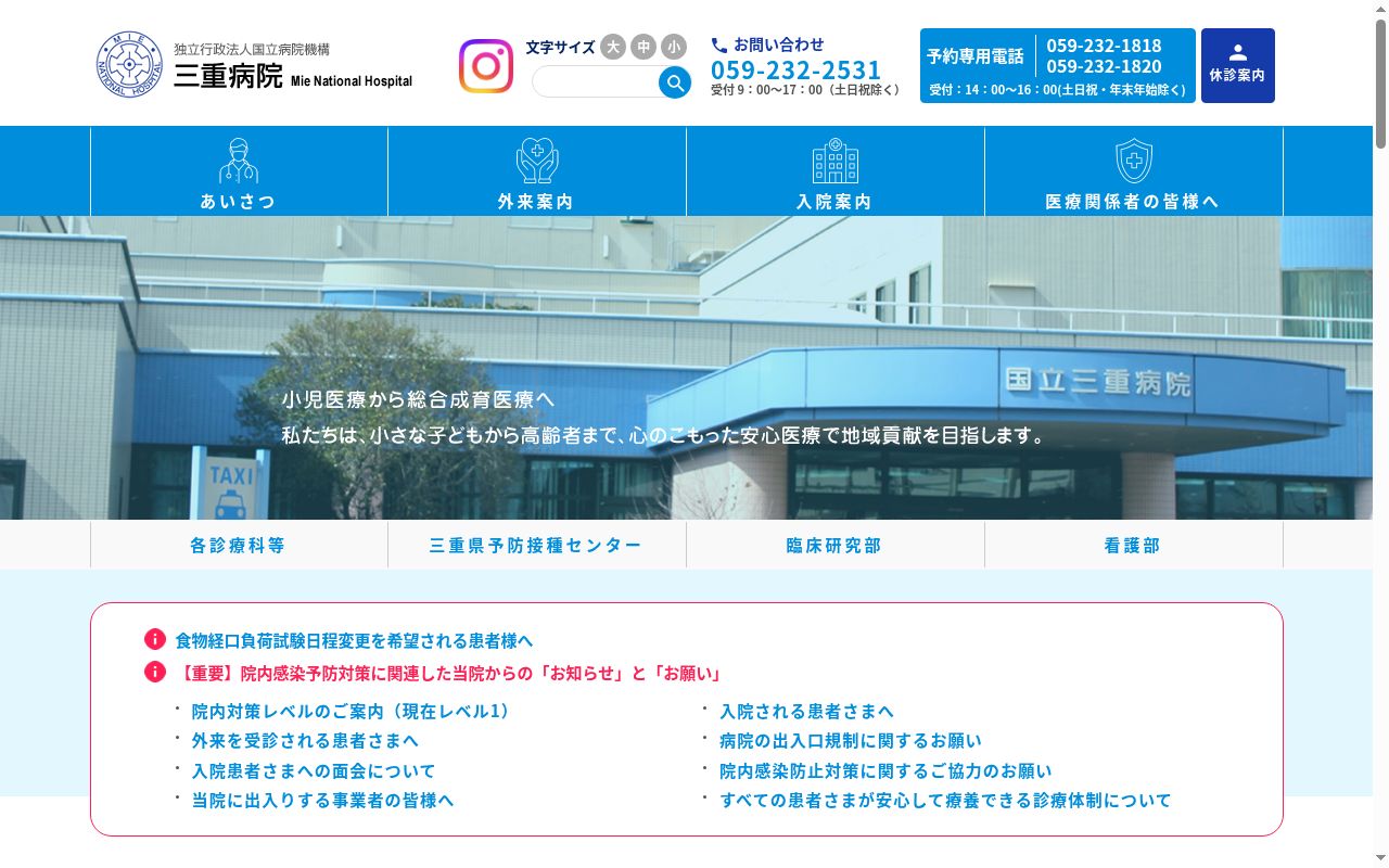 独立行政法人　国立病院機構　三重病院の公式サイトのスクリーンショット